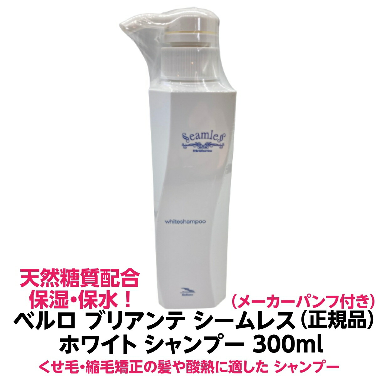 楽天市場】ベルロ ブリアンテ シームレス ホワイト トリートメント