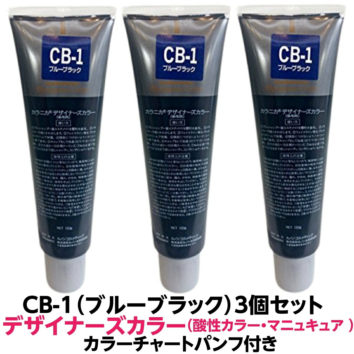 酸性カラー マニュキュア CB-1 ブルーブラック 150g 3個セット ルノン デザイナーズカラー ツヤ 感触が良く 色落ちがしにくい カラー剤 ヘアカラー 1剤式酸性カラー 業務用 プロ用 サロン ヘアマニュキュア クリーム 色鮮やか 保湿 保護 発色 熱い販売 酸性カラー マニュキュア CB-1 ブルーブラック 150g 3個セット ルノン デザイナーズカラー ツヤ 感触が良く 色落ちがしにくい カラー剤 ヘアカラー 1剤式酸性カラー 業務用 プロ用 サロン ヘアマニュキュア クリーム 色鮮やか 保湿 保護 発色 熱い販売