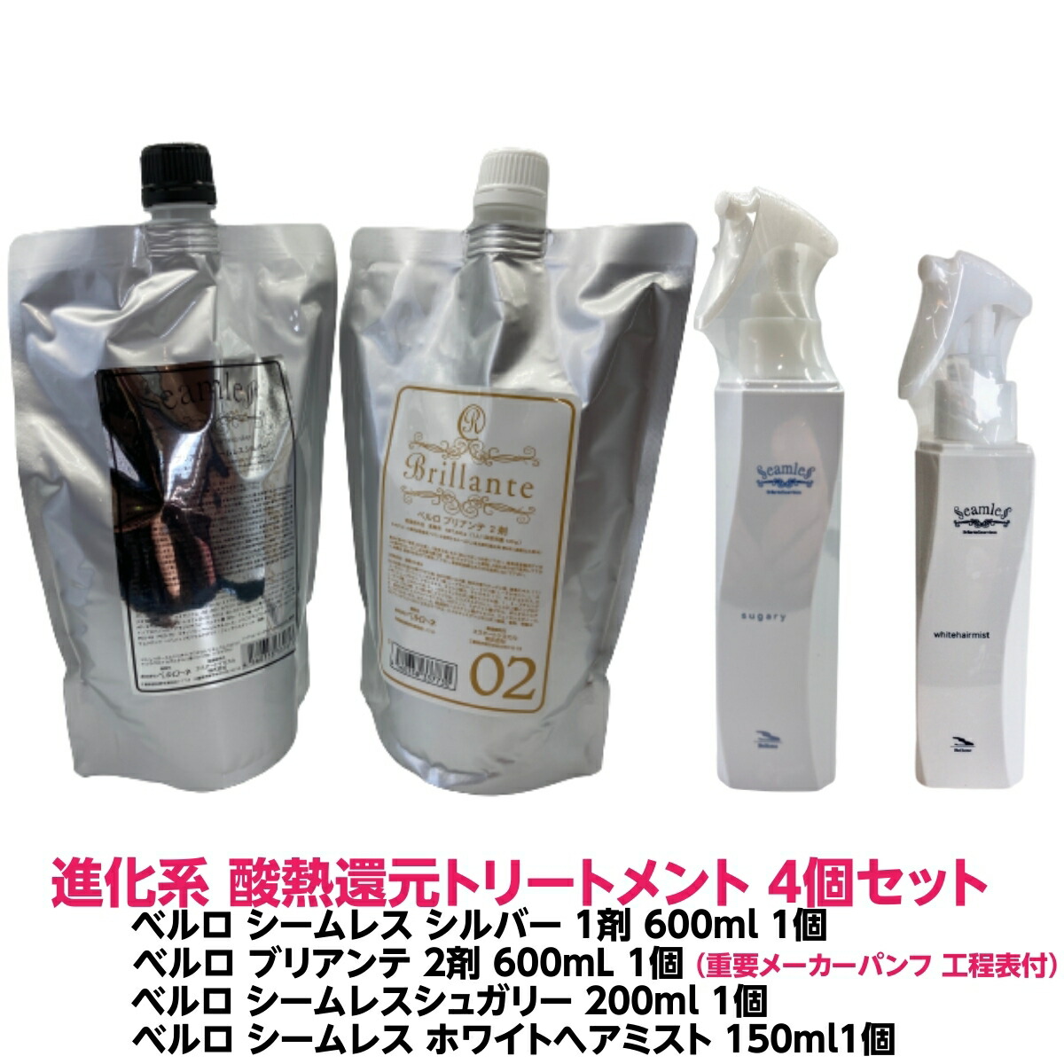 ◉セット売り◉ベルローネ　ブリアンテ-シームレスシルバーホワイトヘアミスト 楽天市場】ベルロ ブリアンテ シームレス 正規品ホワイト