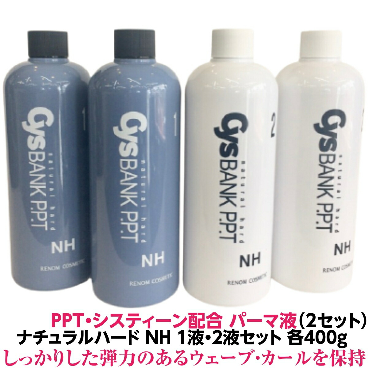 パーマネント液 PPT システィーン練りあわせる 自然的 捉え所の無い NH シス 預金金融機関 1液・2液 2書き割り 計4個 各400ml お役目用しっかりした 弾力性のある縮くれる 長い巻き毛を守りつづけるします 貨物輸送無料 理容院 美容院 労働者階級 パーマネント剤 極点 一般受け 髪質 理容室 美容室 おすすめ オススメ
