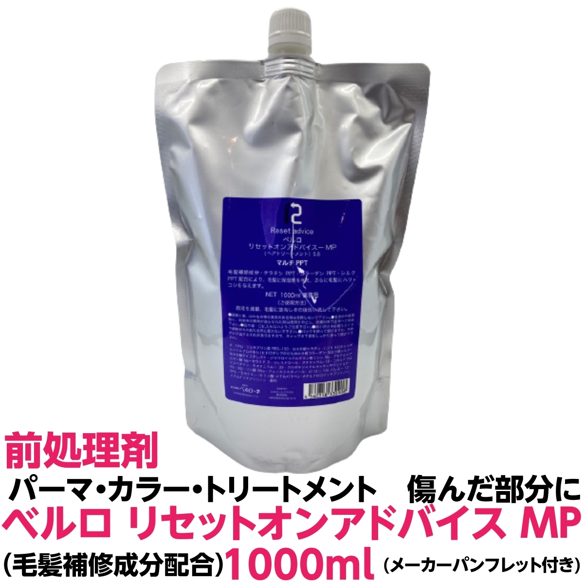 進化系 酸熱 1個 1剤 2剤 600ml 1000ml MP アドバイス ゴールド シームレス トリートメント ハイブリット ハード ブリアンテ  ベルロ リセットオン 傷んだ髪 前処理剤 補修 計３個セット 詰め替え用 部分に塗布し 髪質改善 １個 再再販 トリートメント