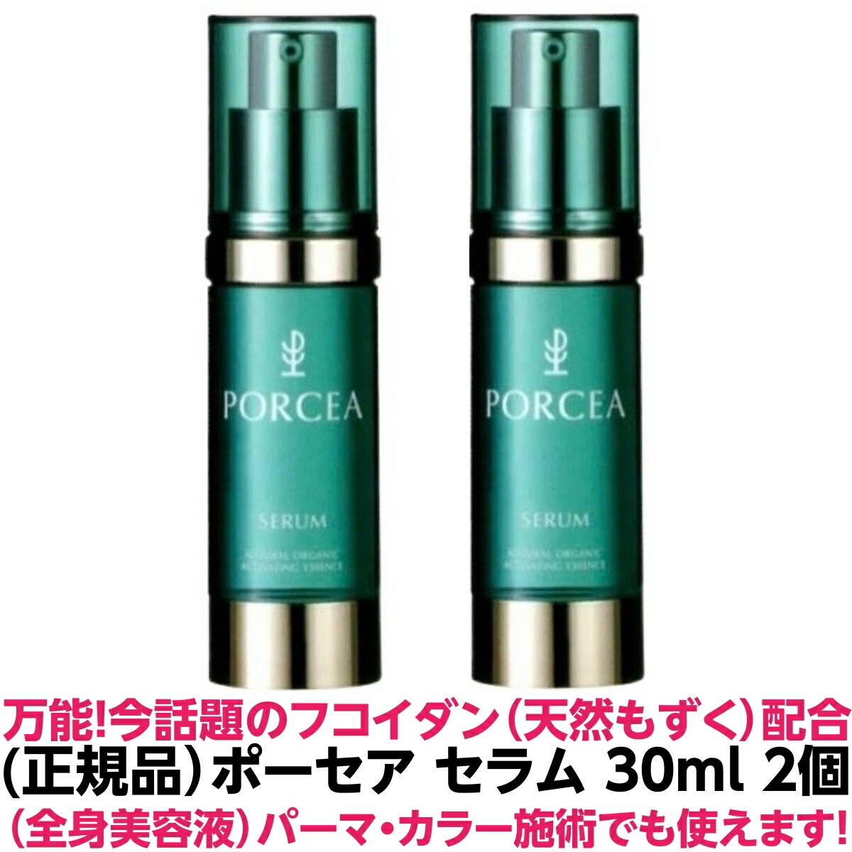 置き目品 フコイダン 保湿 美容液  ポーセア セ子ヒツジ 【美容液】 30ml  2個仕掛ける 原液 かわき切る 感じやすい肌 保湿 肌 髪 五体 潤い 一般受け パーマネント 色合い 縮毛更生させる 縮毛 酸熱 手当て 不都合 髪質 理容室 美容室 差し上げ物 母の日 生まれながら構成成分