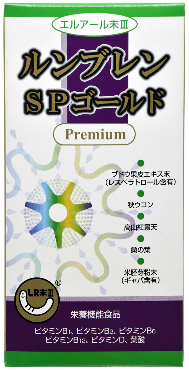 ルンブレンSPゴールドプレミアム 180カプセル（送料無料