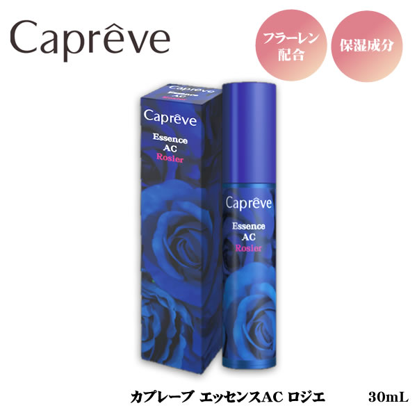 【おまけ付き添い人】 Capreve カプレーブ 抽出エキスAC ロジエ 30ml (全国首尾一貫した貨物輸送無料)