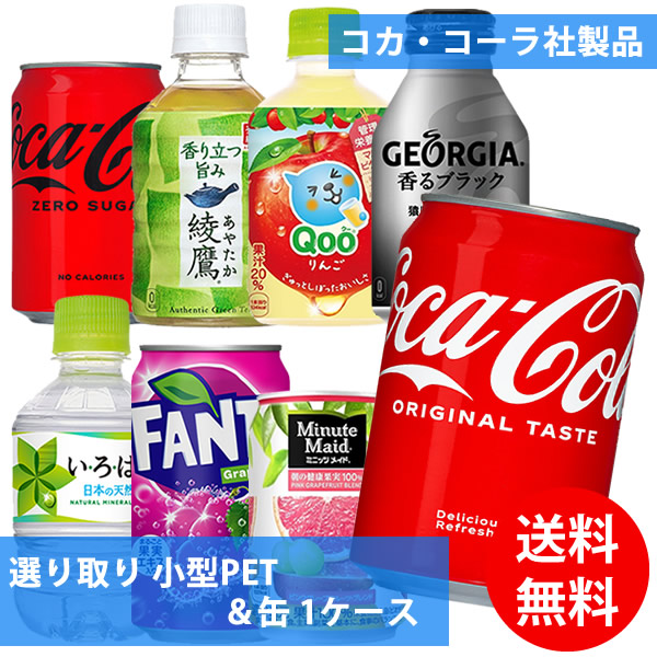 コカ・コーラとファンタのミニチュア缶コレクション Amazon.co.jp: コカコーラ ミニ缶＆ミニボトル 13種贅沢アソート