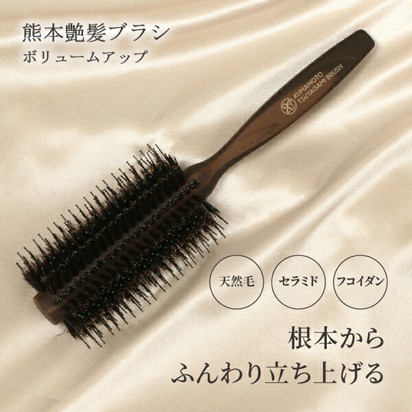 熊本艶髪ブラシ ボリュームアップ (送料無料) 日本製 ヘアブラシ サロン ブラシ 天然毛 豚毛 髪 ブロー ヘアケア セラミド フコイダン 静電気 美容院 美容室 保湿 頭皮ケア 人気 4,802円