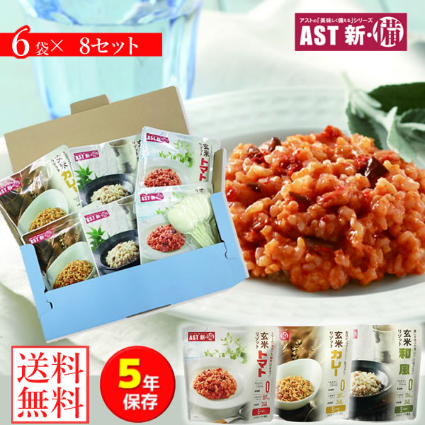 新・備 玄米リゾット 6袋×8セット (送料無料) カレー味 トマト味 和風味 レトルトパウチ 保存期間約5年 災害用非常食|ビューティージャングル