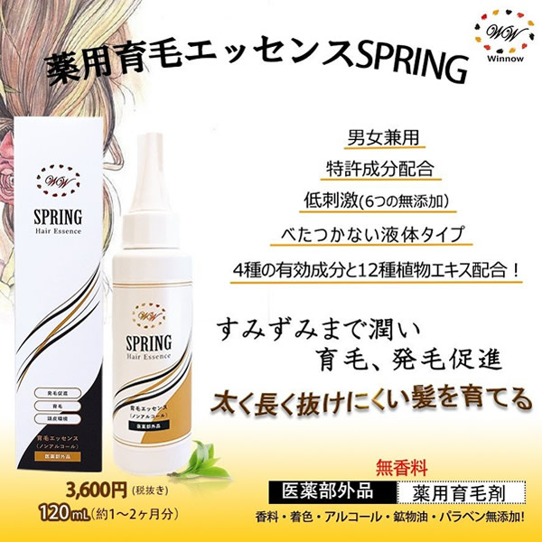 楽天市場 医薬部外品 薬用育毛エッセンス Spring スプリング 120ml 送料無料 特許成分 ファイトポリアミン S 育毛剤 血流促進 毛髪強化 育毛 発毛促進 養毛 抜け毛 薄毛 産後 脱毛予防 男性用 女性用 頭皮 毛髪 ボリューム ケアノンアルコール パラベンフリー