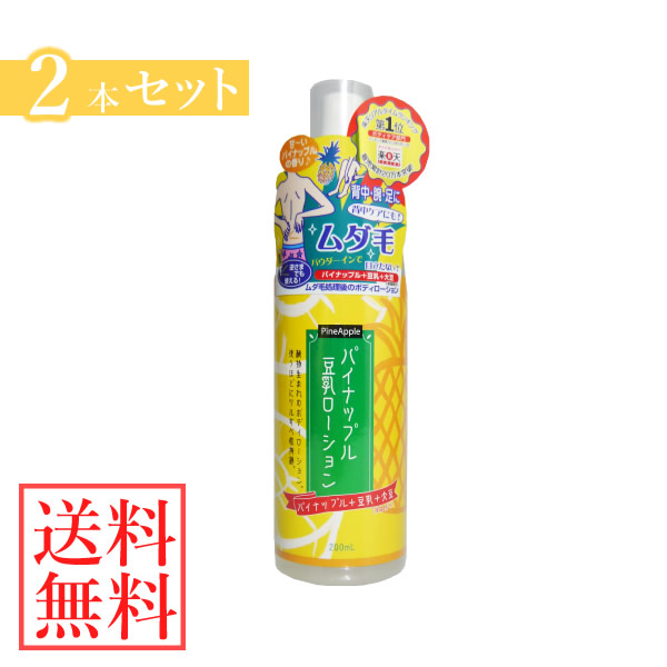 楽天市場 パイナップル豆乳ローション Tp 02 200ml 全国一律送料無料 除毛 ムダ毛対策 男女兼用 パイナップル 豆乳 保湿 腕 ワキ 脚 脛 スネ 胸 ビューティージャングル