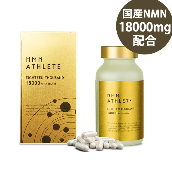 エヌエムエヌ・アスリート EIGHTEEN THOUSAND(18000) 加えること 180粒 (全国首尾一貫した貨物輸送無料) 国産NMN 18000瓱/本 日本製 ニコチンアミドモノヌクレオチド NMN運動選手 エヌエムエヌアスリート エイジングケア NMN NAD 飼い犬リン 菊芋 NMN ATHLETE