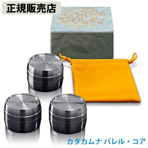 カタカムナ　バレルコアウィルス　賢者の石　セット　丸山修寛 カタカムナ バレル・コア 医学博士 丸山式 丸山アレルギークリニック