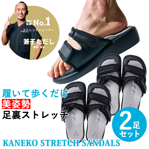 【おまけ付き添い人】Kaneko stretch サンダル 2足仕掛ける (貨物輸送無料) 兼子ただし 伸ばすこと サンダル 美身のこなし・足裏伸ばすことサンダル 思わしい 足裏 食事制限 繰出し 美脚 美身のこなし ながら運動すること 男女兼用 S帯 S襷 所帯 ハイヒール パンプス 立ち御役目