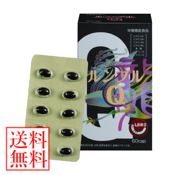 ルンブルQ 60カプセル (送料無料) ミミズ乾燥粉末 LR末III LR末3 栄養機能食品 還元型コエンザイムQ10 レスベラトロール ビタミン 葉酸｜ビューティージャングル