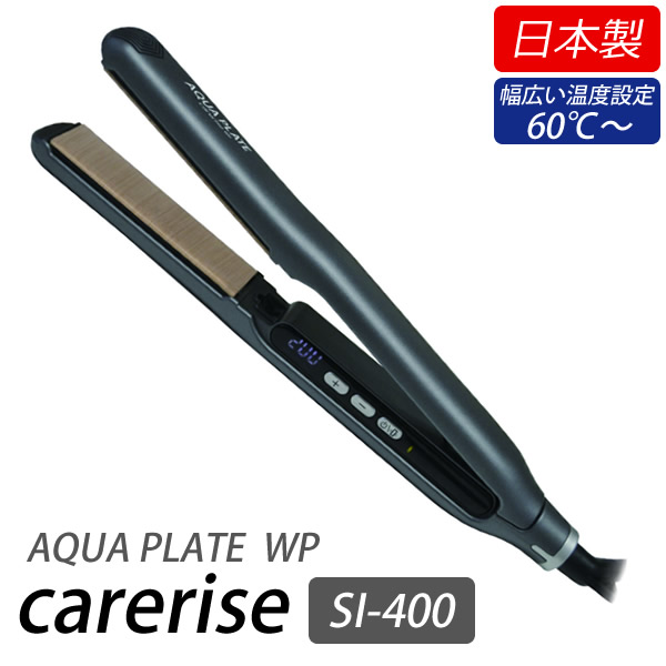 【おまけ付き】ケアライズ アクアプレートWP ヘアアイロン SI-400 (送料無料) 日本製 ストレート カール ウェーブ ヘアサロン タッピング ムービングプレート 軽量 薄型 ヘアデザイン 艶感 指通り AQUA PLATE｜ビューティージャングル