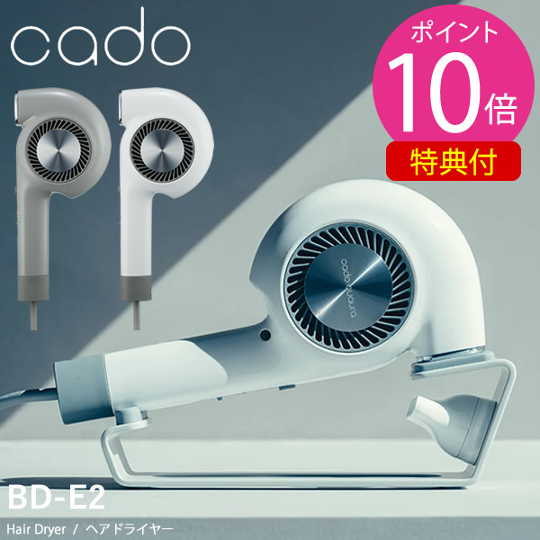 【選べる特典付き】cado カドークオーラ ヘアドライヤー BD-E2 (送料無料) 速乾 大風量 ドライヤー マイナスイオン 遠赤外線 ノーズレス 低温 コンパクト 1000W カドー クオーラ cado cuaura｜ビューティージャングル