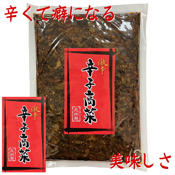 楽天市場】【15%OFF 楽天スーパーSALE限定】[味蔵] 高菜 辛子