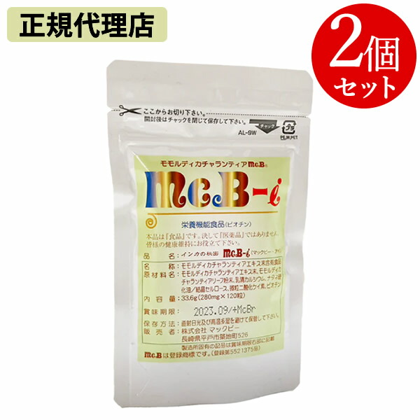 【正規代理店】インカの秘密 McB-i マックビー・アイ 120粒 2個セット (メール便送料無料) サプリメント モモルディカ・チャランティア ビオチン ハーブ ヘルスケア マックビーアイ