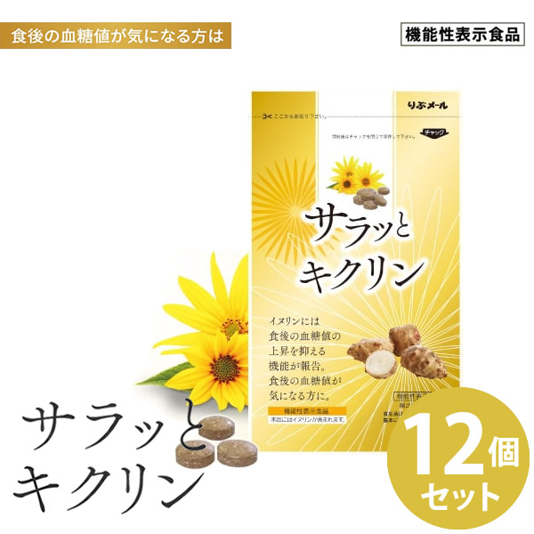 サラッと秋草の花リン 12個書き割り 役立つこと性書きあらわす食料雑貨類 (全国首尾一貫した貨物輸送無料) 飼い犬リン 菊芋 サラシア 血糖値 ジンク マグネシウム 加えること 思わしい食料雑貨類 含水炭素 食べ過ぎ 手ぬるい其の儀