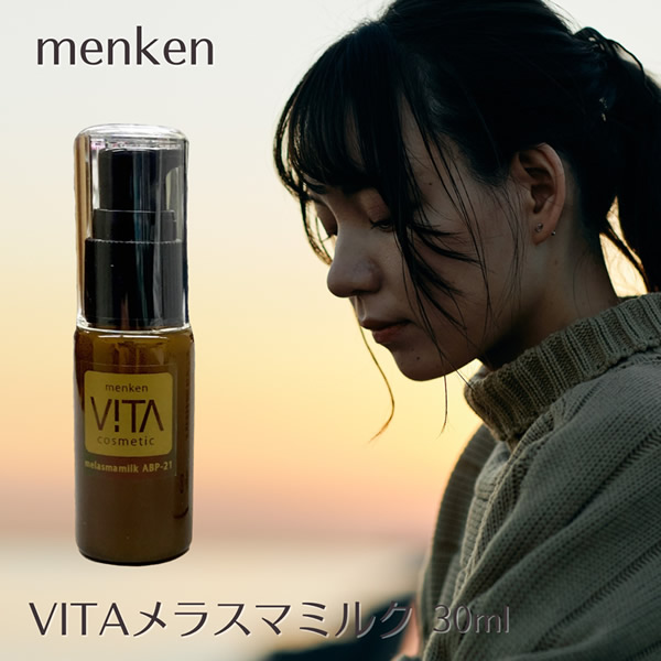 VITA ヴィータ メラスマミルク 30ml (送料無料) スキンケア エイジングケア クリーム 乳液 天然鉱石 コロイド白金 ツバメの巣 コスメ 人気 メラニン 紫外線｜ビューティージャングル
