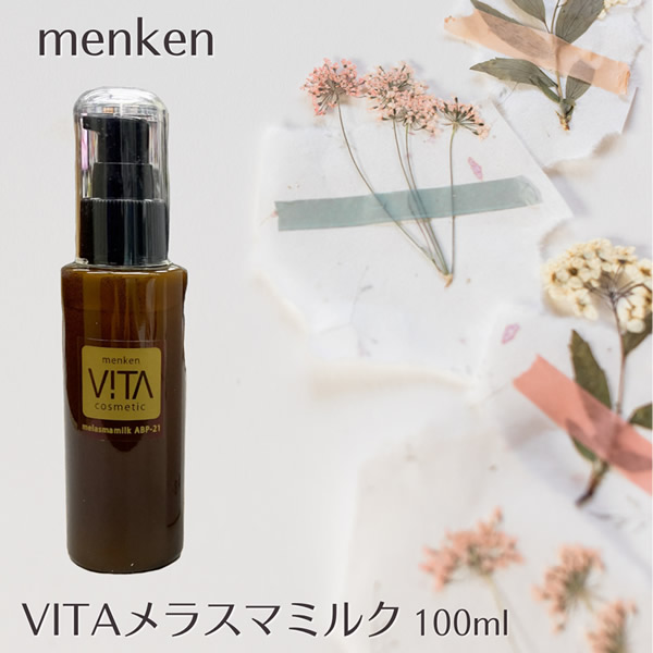 VITA ヴィータ メラスマミルク 100ml (貨物輸送無料) ひと肌世話をする エイジングケア 皮膚軟化剤 乳状液 生まれながら原鉱 コロイド白金 ツバメの巣 コスメ 一般受け メラニン 紫外線