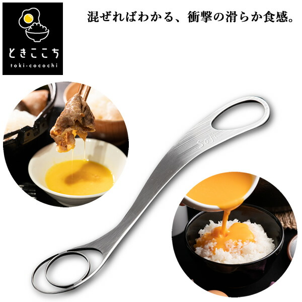 ときたまご 楽天市場】卵とき器 ときここち /日本製 国産品 高品質 Soji
