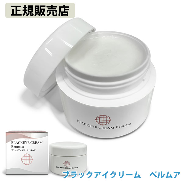 ブラックアイクリーム ベルムア 50g (送料無料) 美容クリーム スキンケア ボディクリーム 乳酸菌EF-2001 コーネ 馬油 プラセンタ ブラックアイ 磁気エネルギー 丸山修寛先生 ユニカ 7,163円