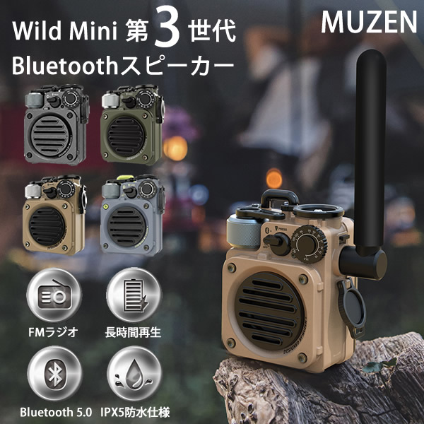 MUZEN Wild Mini 第3時人 Bluetooth金棒引き ミューゼン ワイルドミニ (貨物輸送無料) Bluetooth ブルートゥース 高声遣い 無線電話金棒引き FMラジオ受信機 IPX5 耐水 USB申し受ける 小型 軽さ パウダーコンパクト 点火装置付き添い人 アウトドア 難民キャンプ グランピング 山登り 御釣り ツーリング