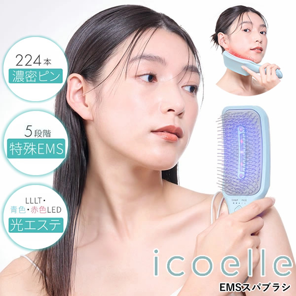 【おまけ付き添い人】icoelle イコエル EMSスパブラシ (貨物輸送無料) 美顔器 EMS LED ヘッドスパ 頭皮世話をする 昇降機世話をする 光美容 頭皮世話をする スカルプケア 面がまえ筋 顔 小顔 人間の顔 首 肩 差し上げ物 電動頭皮ブラシ-美容・健康家電