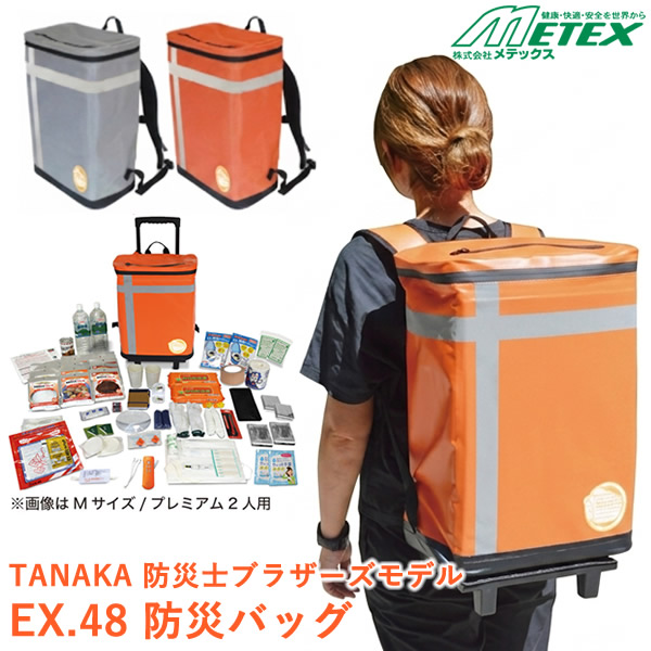 EX.48 防災御徒面子 TANAKA 防災士ブラザーズモデル (貨物輸送無料) 防災仕掛ける 防災グッズ 防災御徒面子 不仕合わせ 水害 衝撃 駆け込み寺 防災 積みたてる 貯水 貯水御徒面子 水御徒面子 釣り浮き具 駆け込み寺仕掛ける 持ちはこび 飾り気の無い室内用便器 納める合切袋 軍手 防災ハウツー物