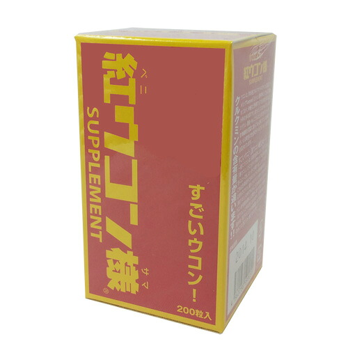 紅ウコン様 200粒 (送料無料) 発売元ディーエヌエーバンク・リテイル クルクミン 秋ウコン うこん