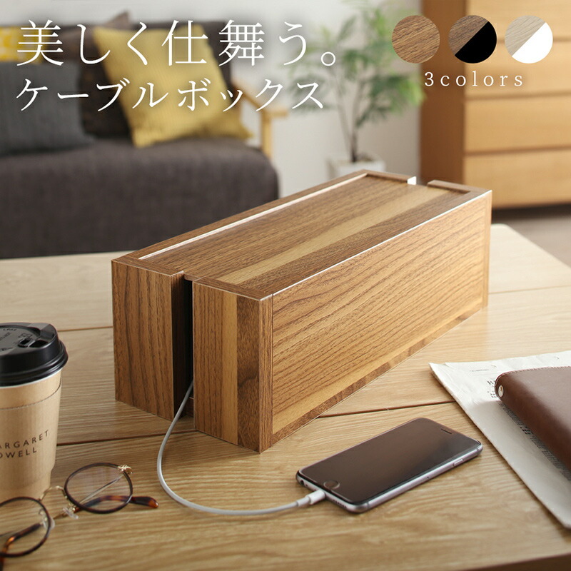 楽天市場】【3％OFF】ケーブルボックス おすすめ 木製 収納 木