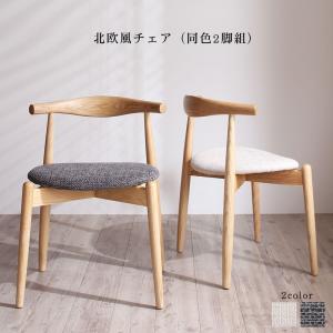 ダイニングチェア 天然木アッシュ材 伸縮式オーバルダイニングシリーズ ダイニングチェア 2脚組｜ビューティージャングル