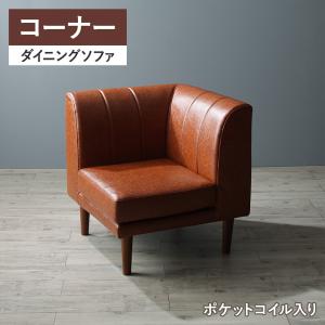 ソファ ソファー ダイニングソファ 一人掛け ダイニング 年中快適 こたつもソファも高さ調節 リビングダイニングシリーズ ダイニングソファ単品 コーナー|ビューティージャングル