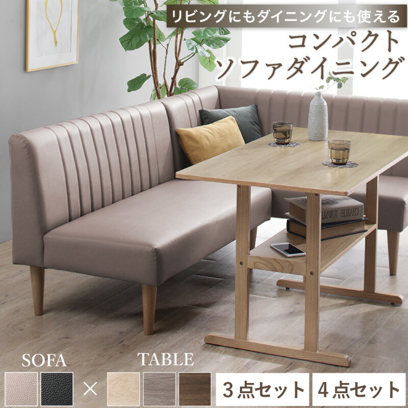 ダイニングセット ソファ 4人 3人 2人 コンパクト ダイニング ダイニングテーブル 長方形 ダイニングテーブルセット ダイニングソファ ベンチ レザー 合皮 ブラック グレー おしゃれ ソファダイニング 2人用 3人用 4人用 3点 4点セット|ビューティージャングル
