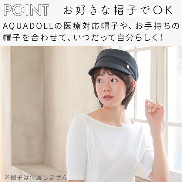 おまけ付き アクアドール 前髪取り外し式髪付き帽子ショート人毛mix Wgn007 送料無料 Aquadoll 医療用ウィッグ ショート コスプレ ウィック ウイッグ Vmaphotographystudios Com