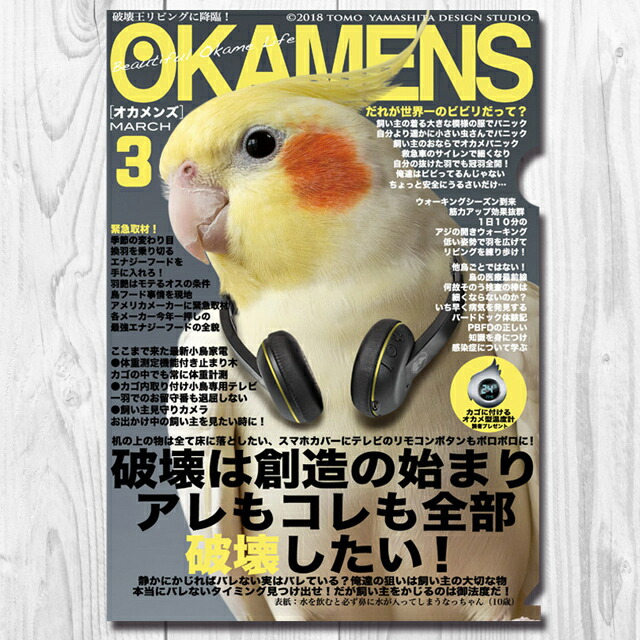 楽天市場】TOMO YAMASHITA DESIGN STUDIO. / オカメインコ雑誌シリーズズVol.４ ポストカード３枚セット /  195A0324 ネコポス 対応可能 ( BIRDMORE バードモア CRAFT GARDEN 鳥用品 鳥グッズ 雑貨 グッズ 鳥 とり トリ  インコ プレゼント ) : 飼鳥用品専門店BIRDMORE楽天 ...