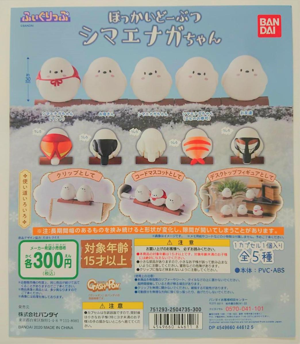 楽天市場 ガチャガチャ ほっかいどーぶつ シマエナガ ちゃん Birdmore バードモア 鳥用品 鳥グッズ 雑貨 鳥 とり プレゼント 飼鳥用品専門店birdmore楽天市場店