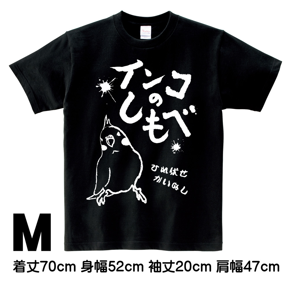 【楽天市場】ロワテオ / Tシャツ・黒 インコのしもべ メンズＸＬ