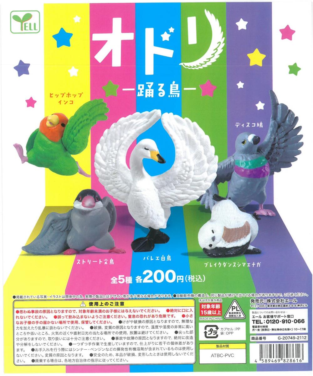 楽天市場】ガチャガチャ 小鳥ぱたぱた (1個) BIRDMORE バードモア 鳥用品 鳥グッズ 雑貨 鳥 とり プレゼント : 飼鳥用品専門店 BIRDMORE楽天市場店