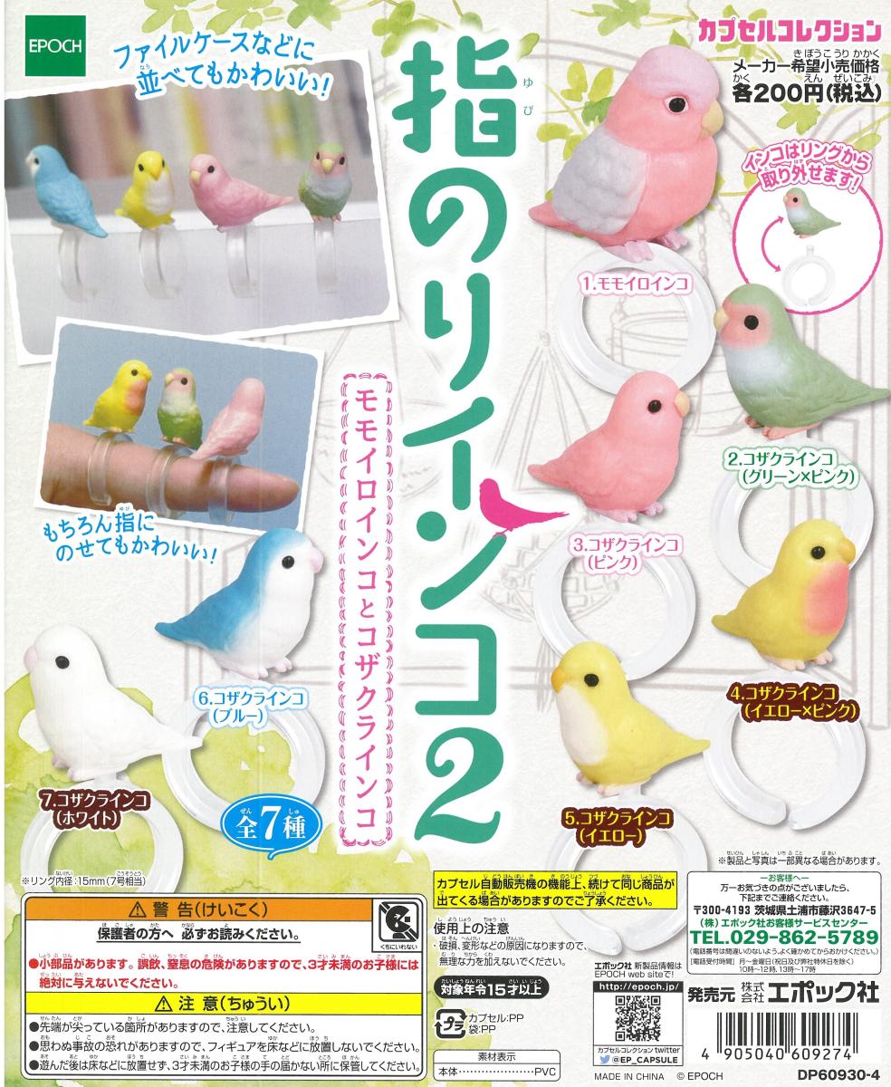 楽天市場】ガチャガチャ 小鳥ぱたぱた (1個) BIRDMORE バードモア 鳥用品 鳥グッズ 雑貨 鳥 とり プレゼント : 飼鳥用品専門店 BIRDMORE楽天市場店