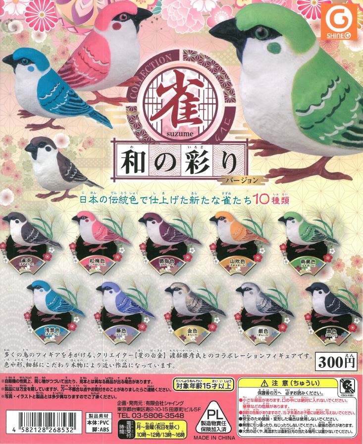 シャンプーハト | 新機軸カプセルトイ「TAMA-KYU」公式サイト