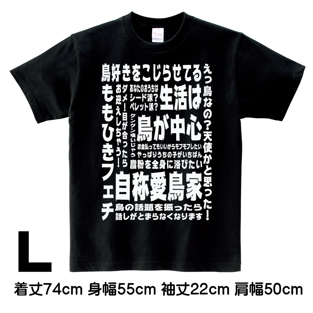 楽天市場】ロワテオ / Tシャツ・黒 インコのしもべ メンズＸＬ