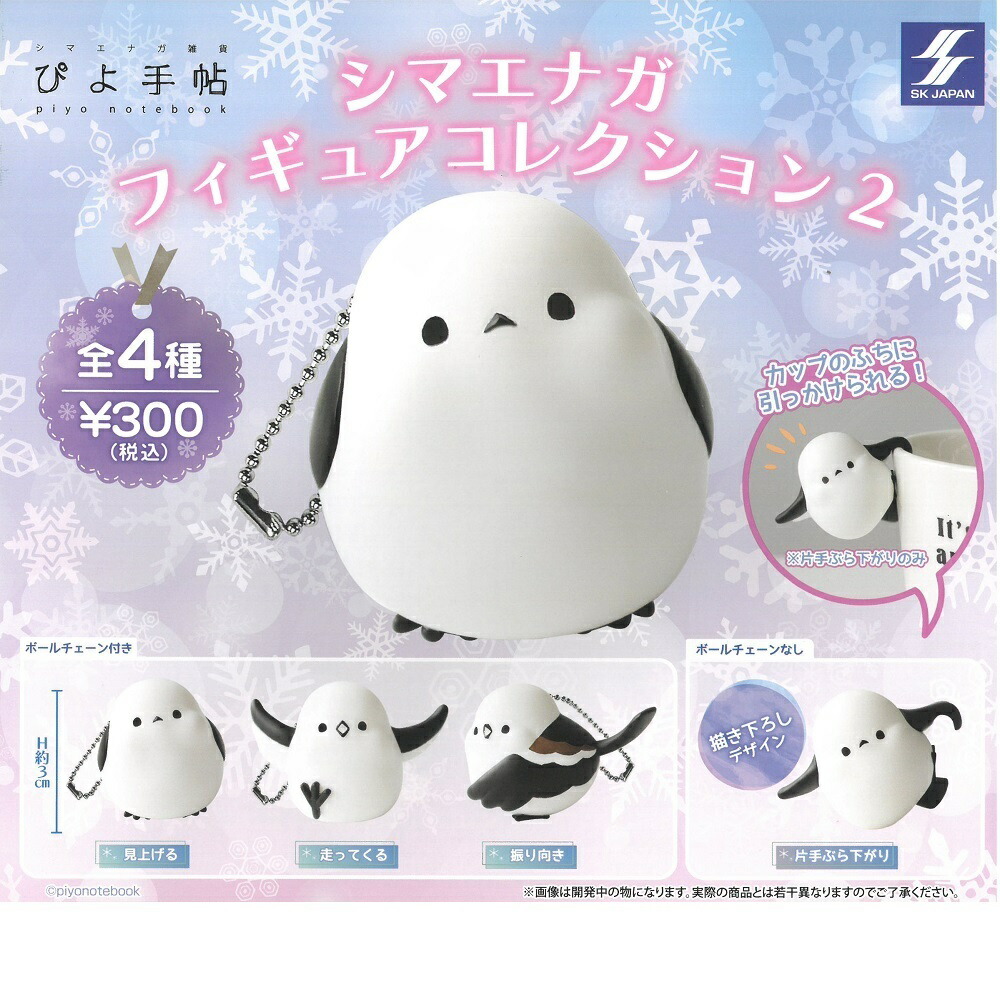 楽天市場】ガチャガチャ ふくふくシマエナガ ほわりん蓄光ソフビ