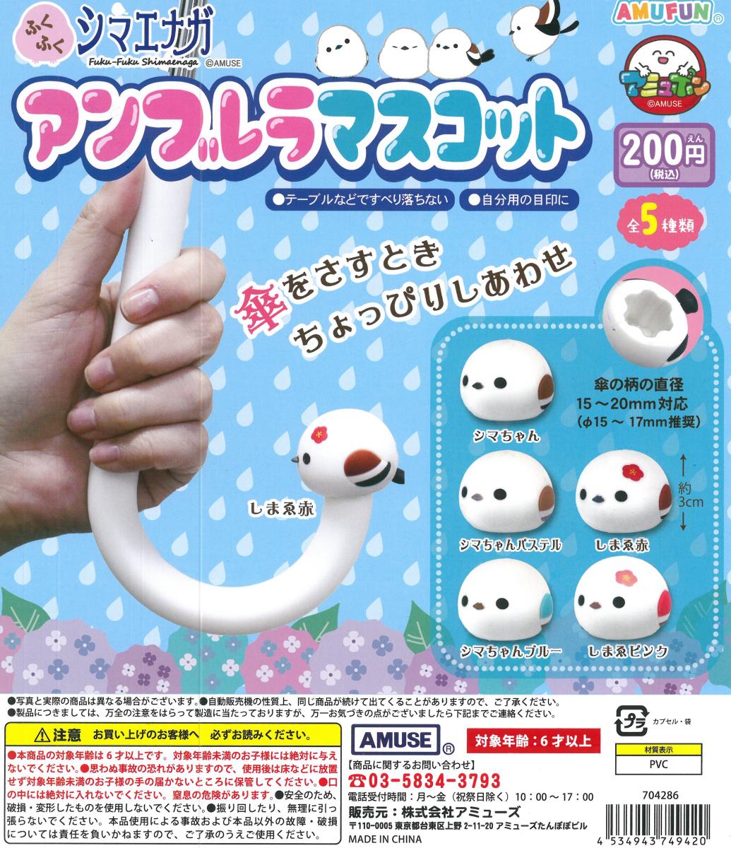 楽天市場】ガチャガチャ ふくふくシマエナガ ほわりん蓄光ソフビ