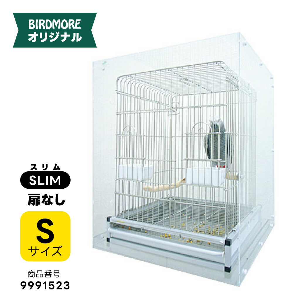 楽天市場】465オウム用 アクリルケージケース SLIM 扉なし XL ( 外寸