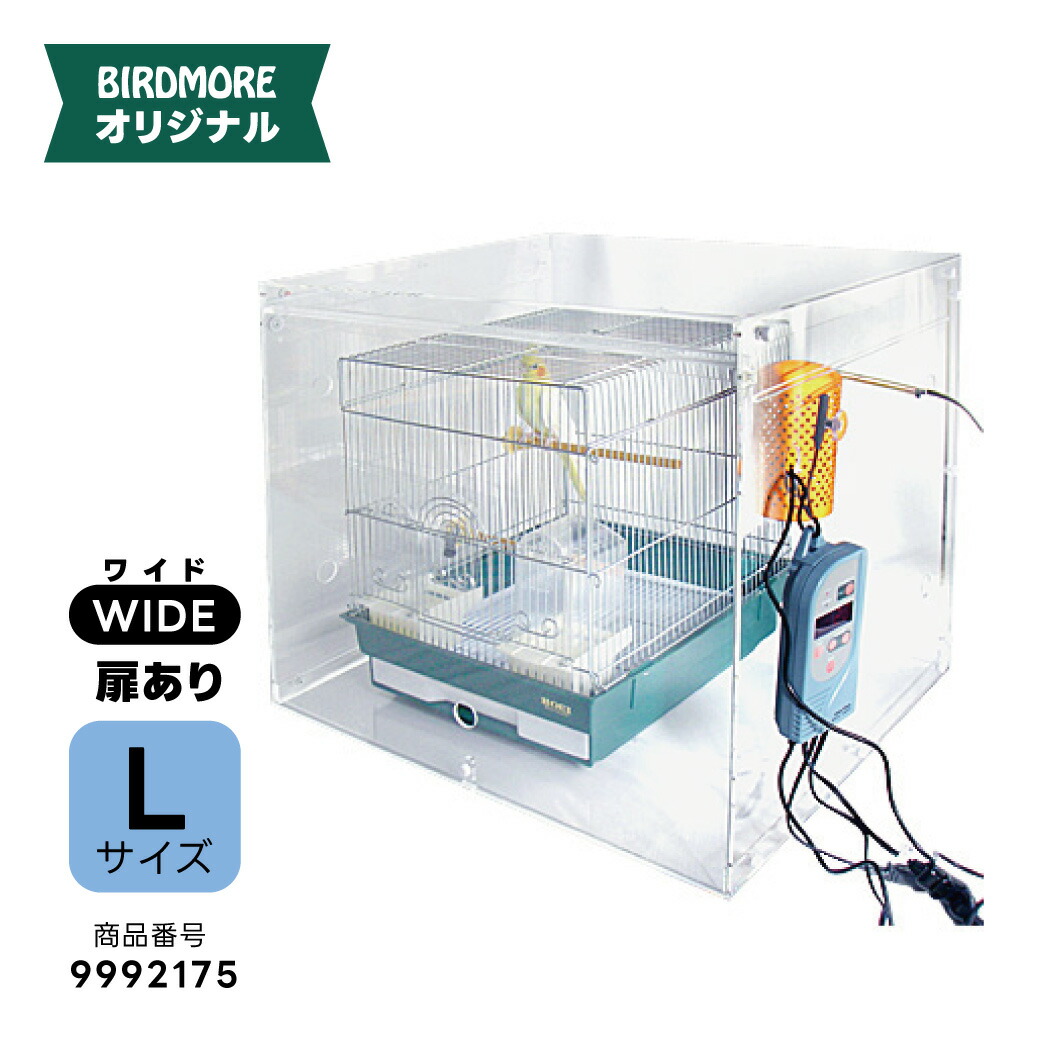 楽天市場】HOEI 35角・ハートフルL用 アクリルケージケース WIDE 扉