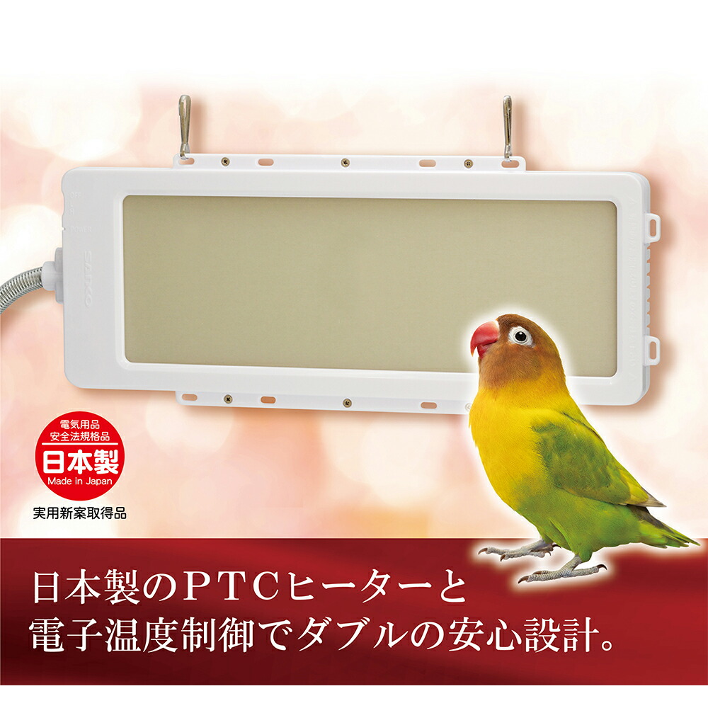 サンコー　外付けスリムヒーター　25W　9999164　BIRDMORE バードモア ヒーター｜飼鳥用品専門店BIRDMORE店