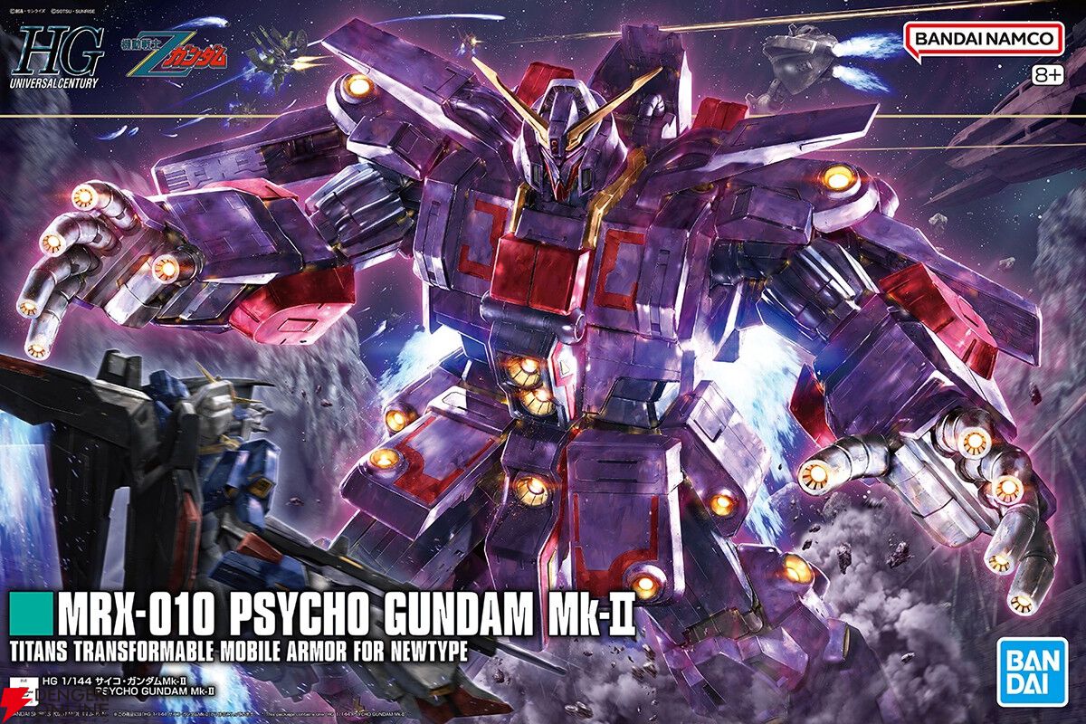 HG 1/144 サイコ・ガンダムMk-II 機動戦士Zガンダム BANDAI SPIRITS バンダイ スピリッツ プラモデル ガンプラ 新品