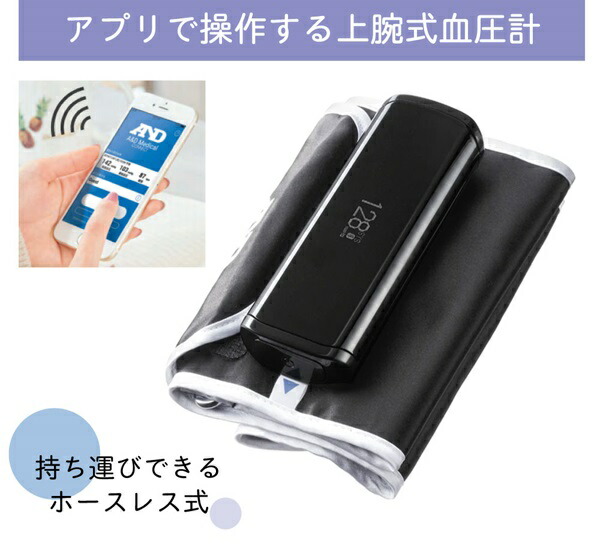 エー・アンド・デイ A\u0026D Bluetooth内蔵 上腕式ホースレス血圧計 UA-1200BLE 新品