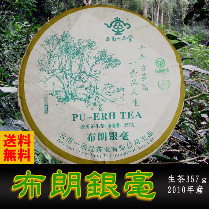 楽天市場】プーアル茶高級茶 盛世一品08年産熟茶 無農薬 無添加